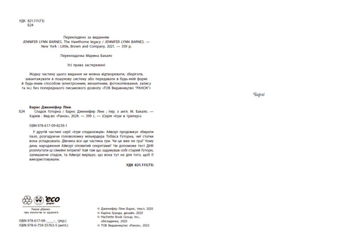 L'eredità di Hawthorne